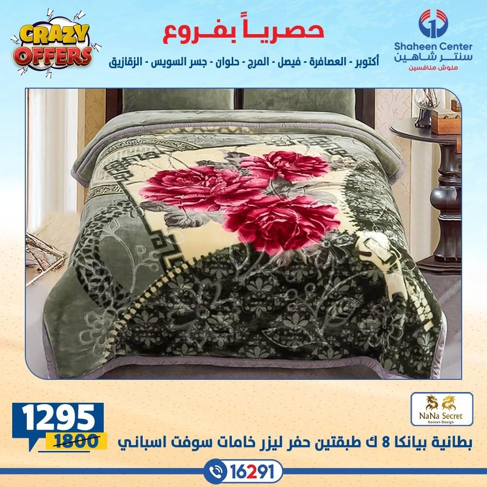 عروض سنتر شاهين صفحة 44
