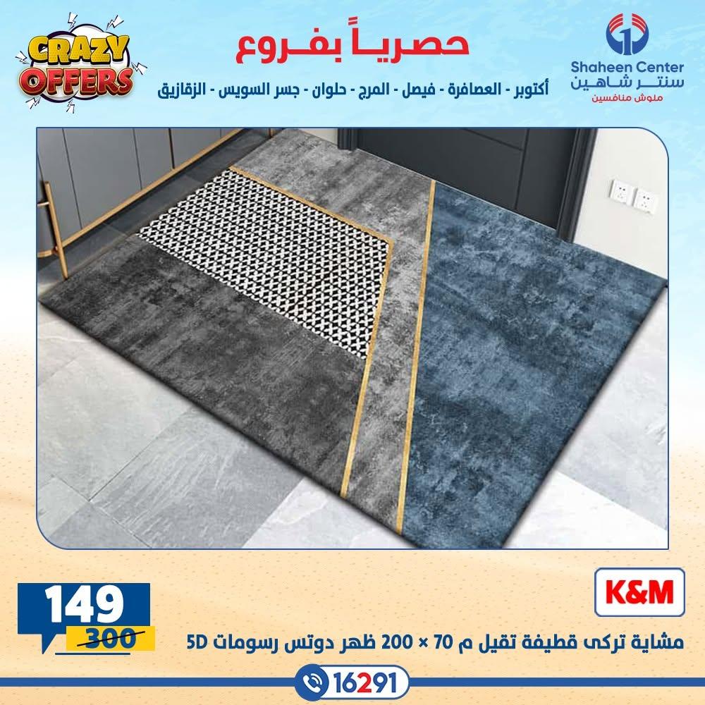 عروض سنتر شاهين صفحة 45