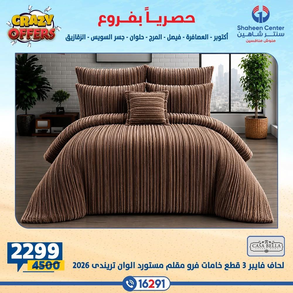 عروض سنتر شاهين صفحة 46