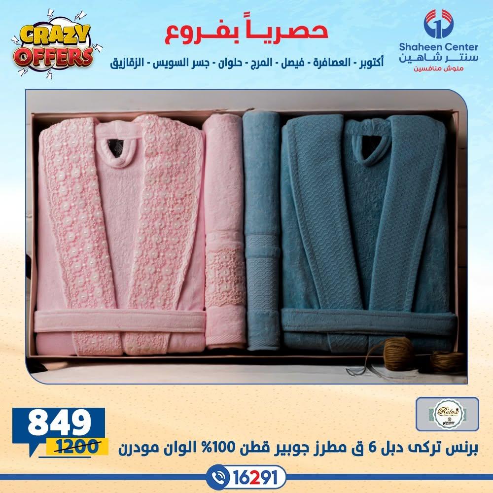 عروض سنتر شاهين صفحة 47