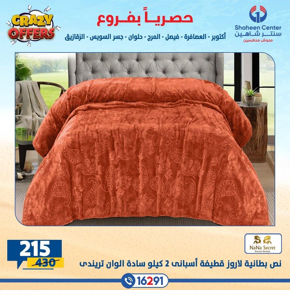 عروض سنتر شاهين صفحة 48