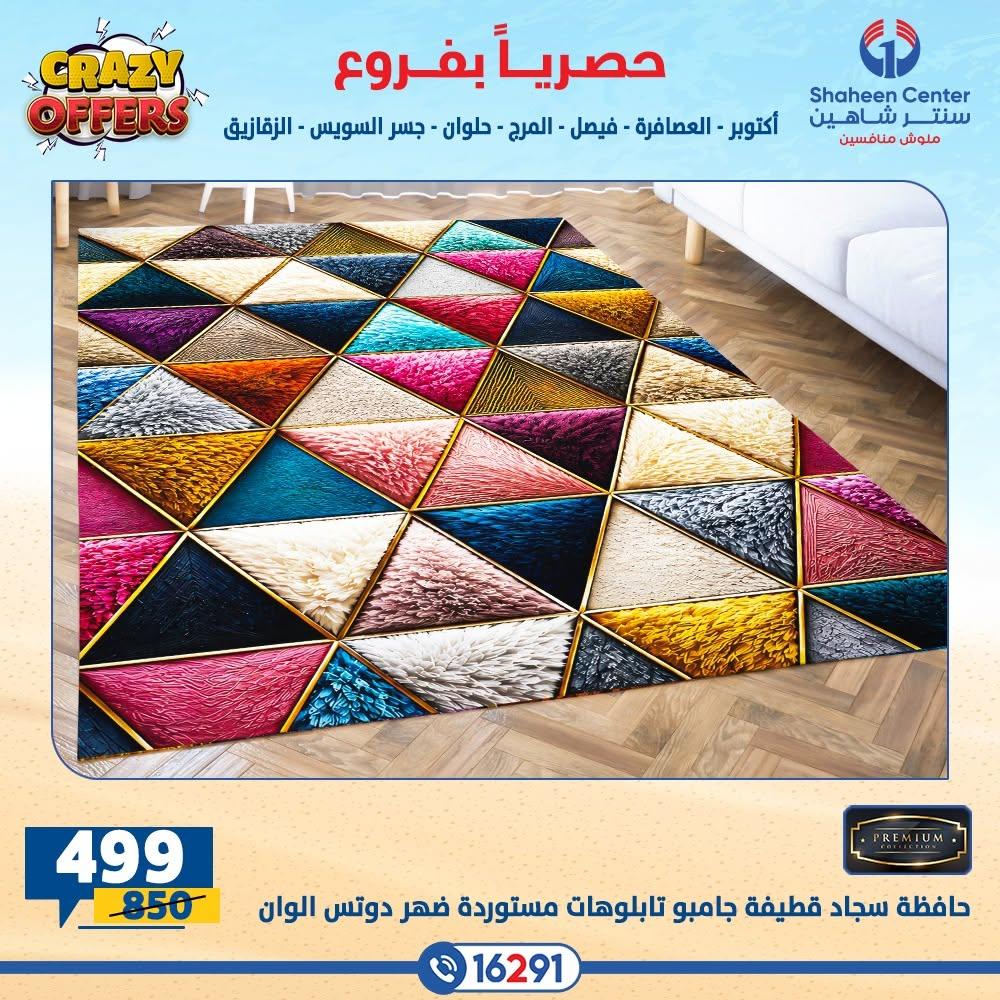 عروض سنتر شاهين صفحة 49
