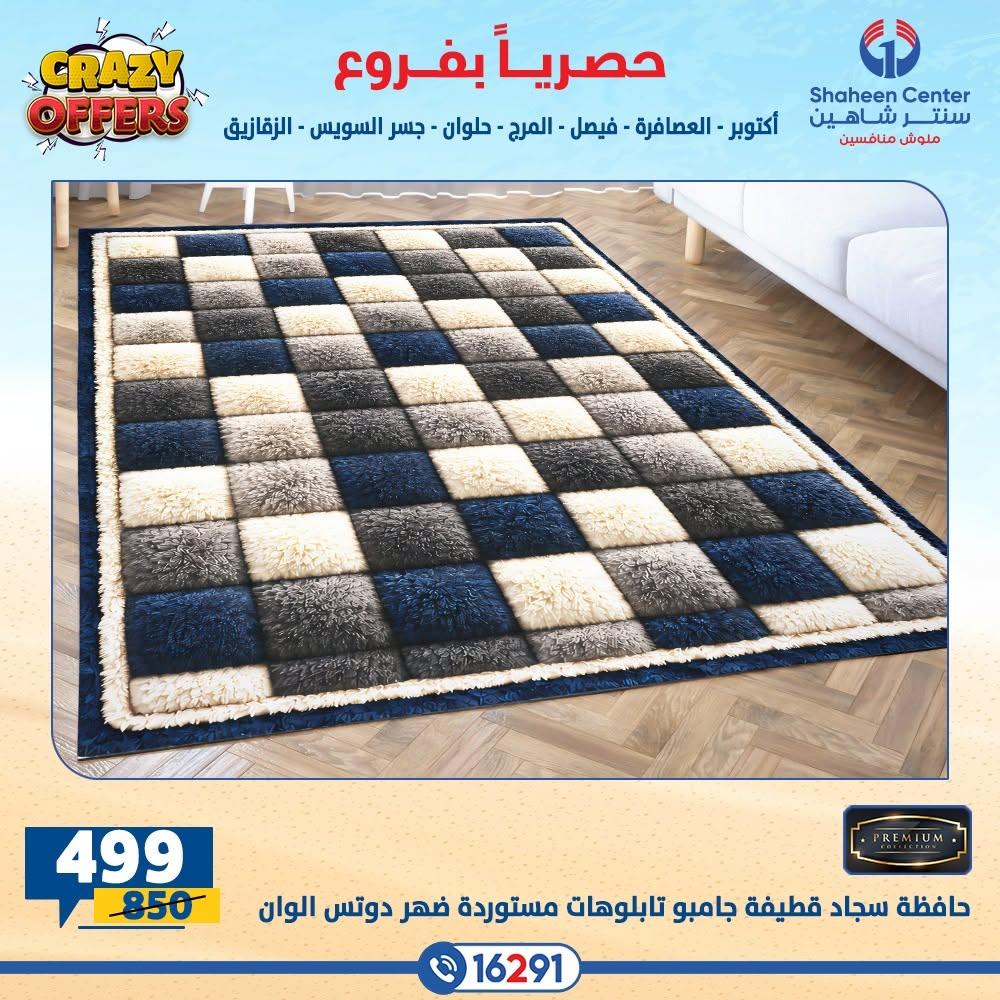 عروض سنتر شاهين صفحة 5