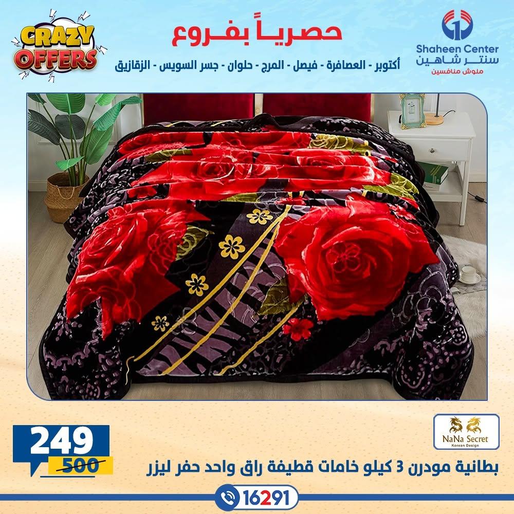 عروض سنتر شاهين صفحة 50