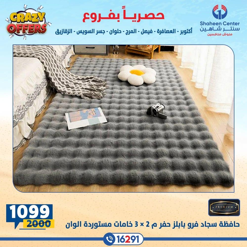 عروض سنتر شاهين صفحة 51