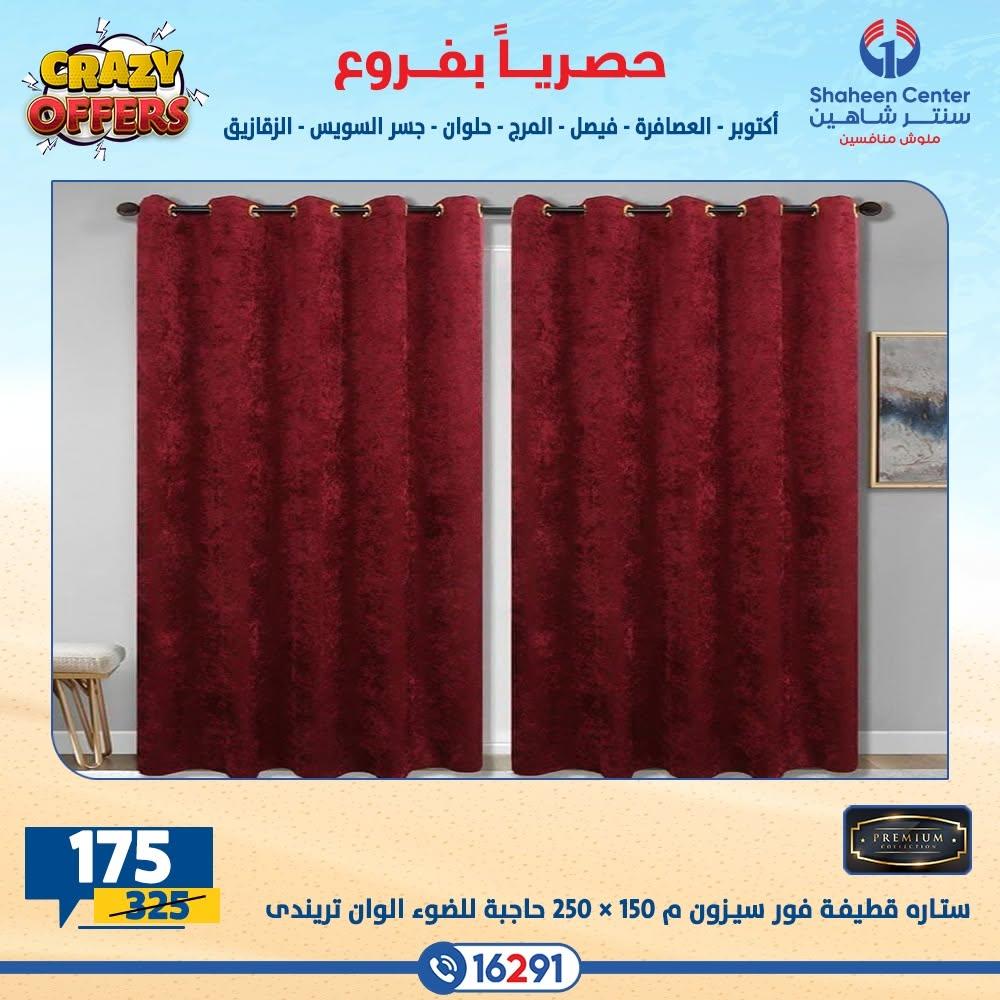 عروض سنتر شاهين صفحة 54