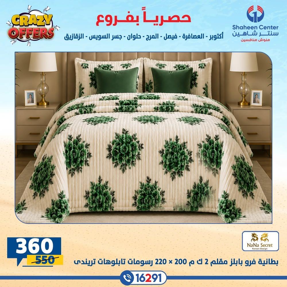 عروض سنتر شاهين صفحة 55