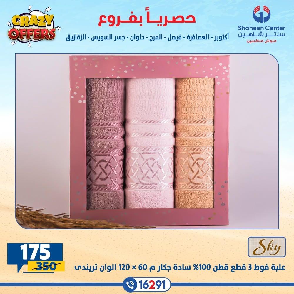 عروض سنتر شاهين صفحة 56