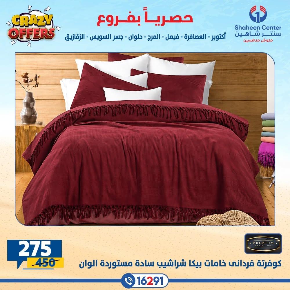 عروض سنتر شاهين صفحة 57