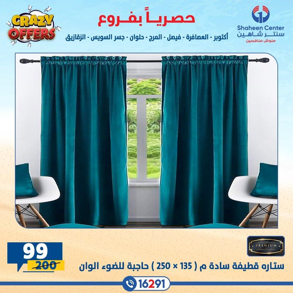 عروض سنتر شاهين صفحة 59