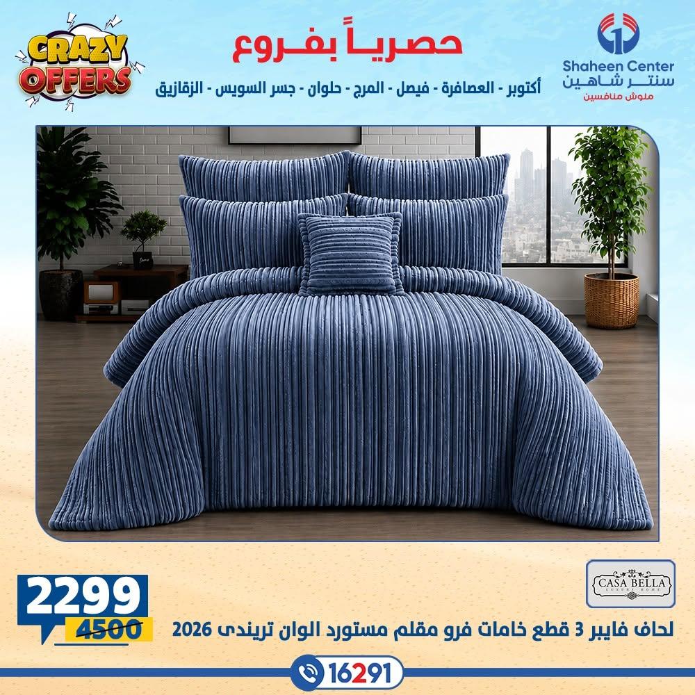 عروض سنتر شاهين صفحة 6