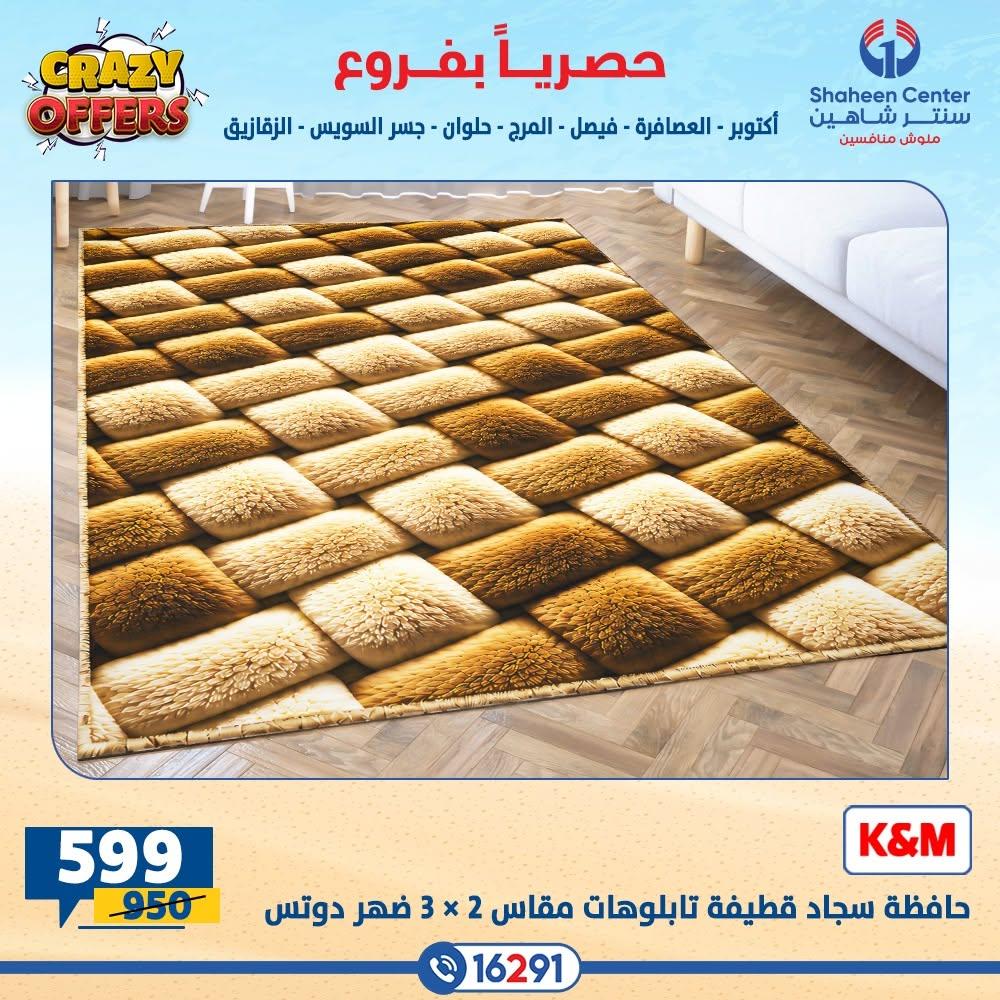 عروض سنتر شاهين صفحة 7