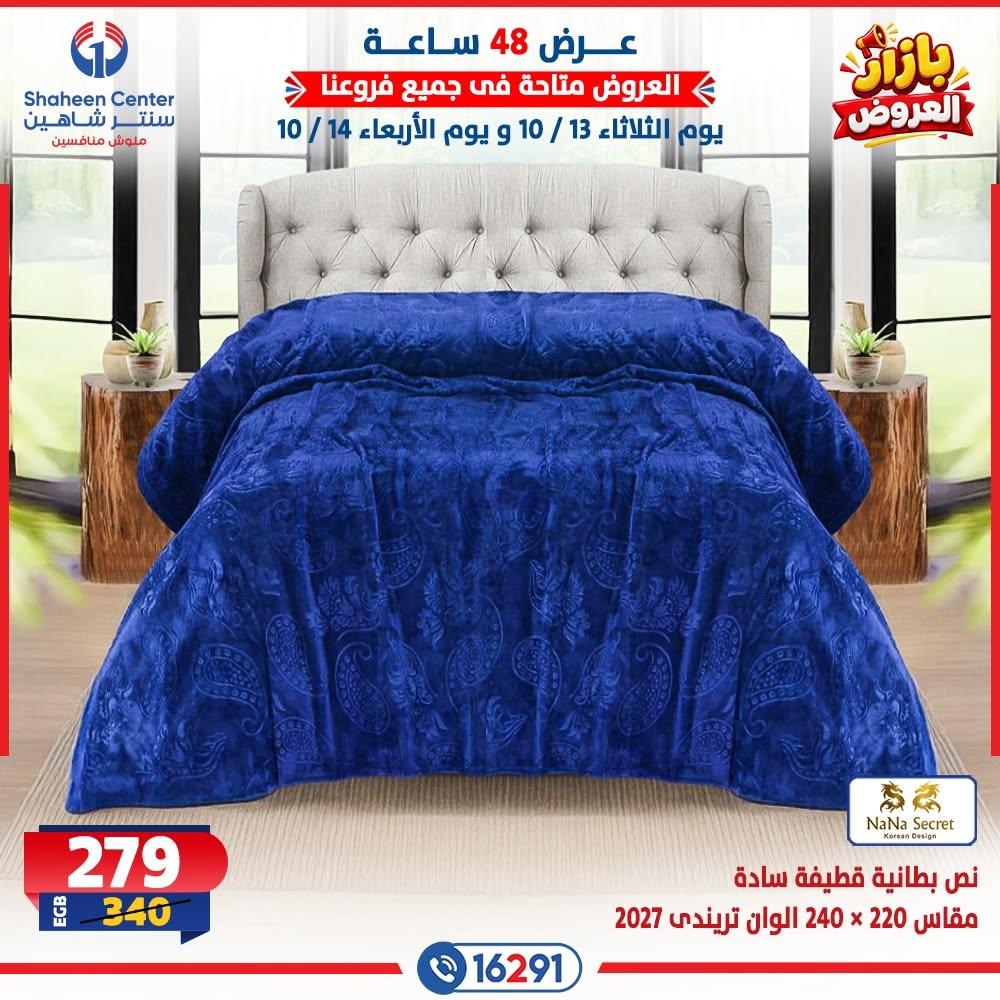 عروض سنتر شاهين صفحة 2
