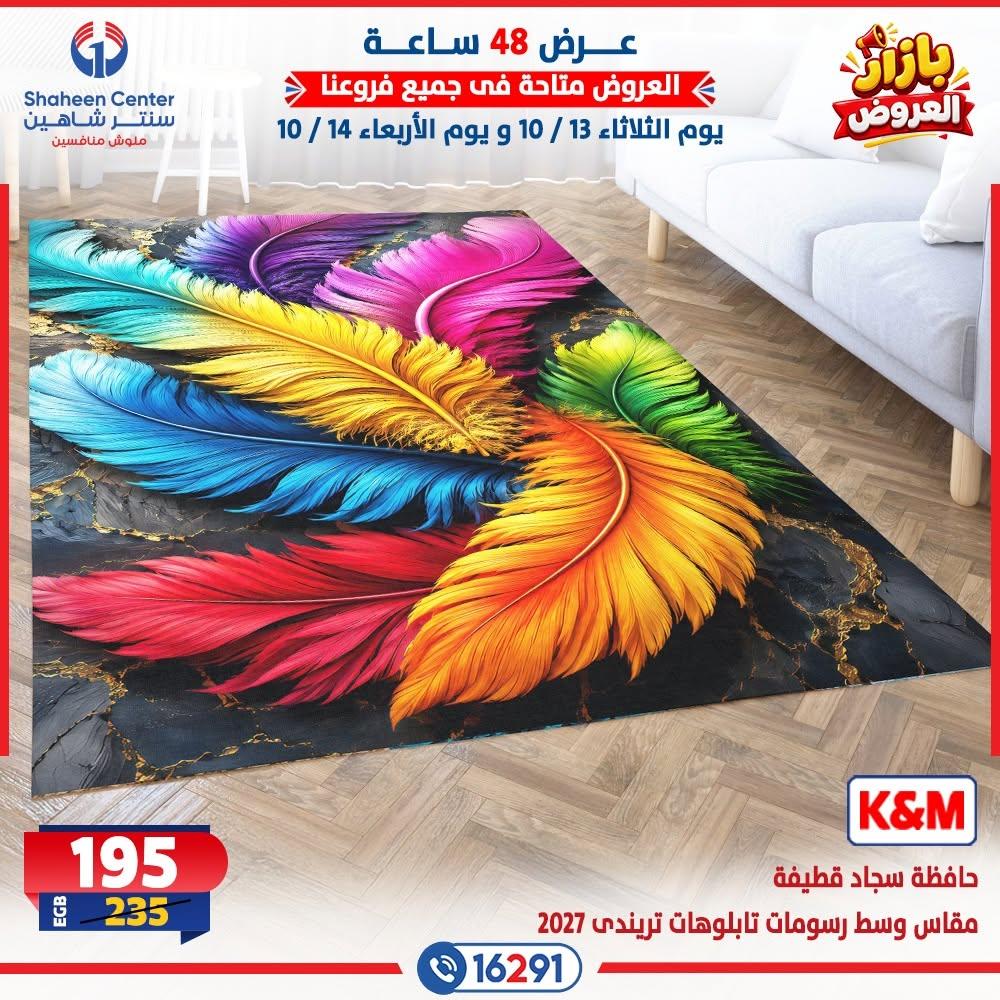 عروض سنتر شاهين صفحة 3