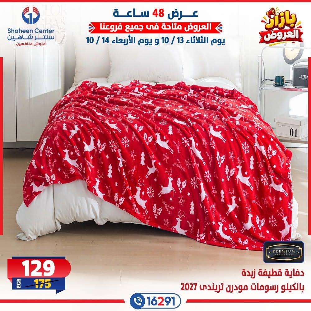 عروض سنتر شاهين صفحة 4
