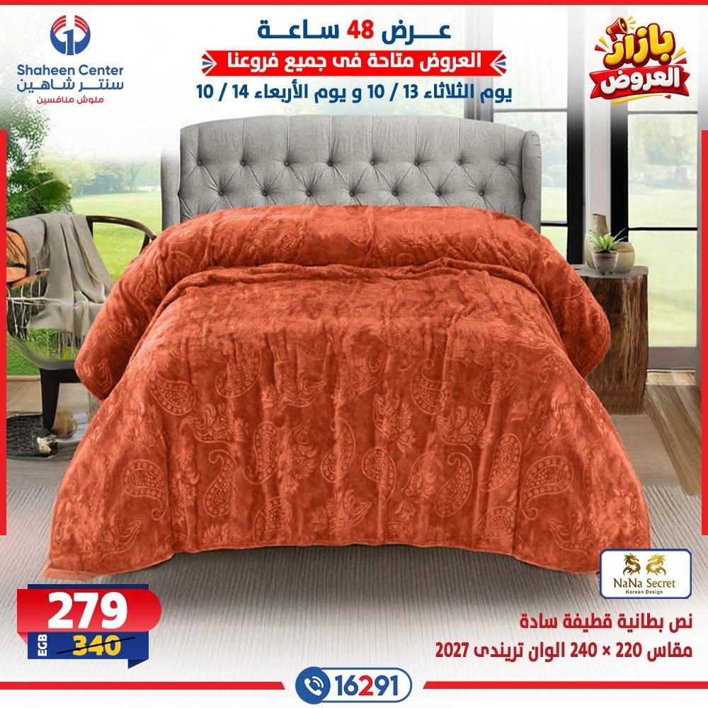 عروض سنتر شاهين صفحة 5