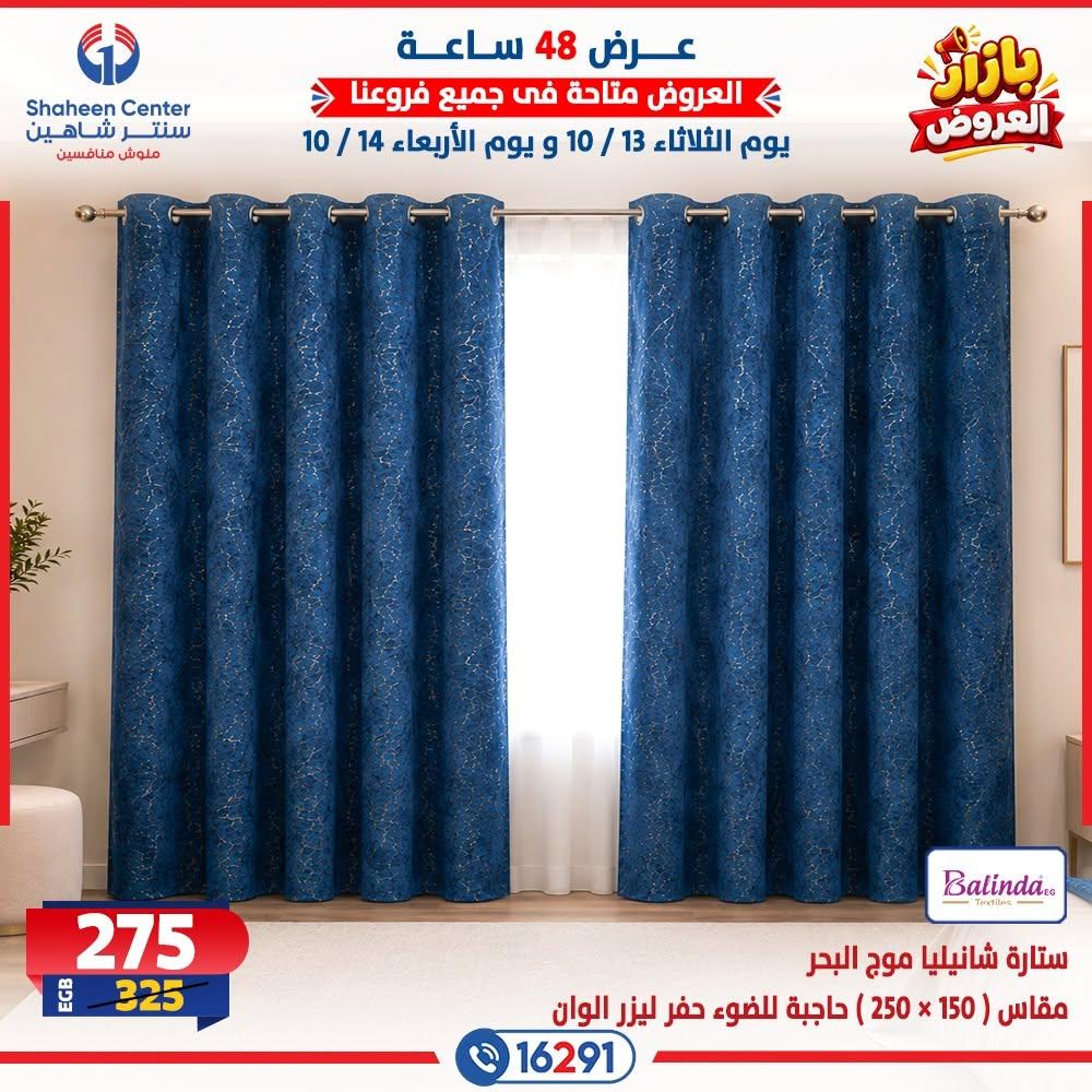عروض سنتر شاهين صفحة 6