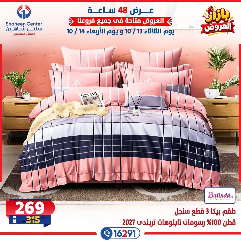 عروض سنتر شاهين صفحة 7