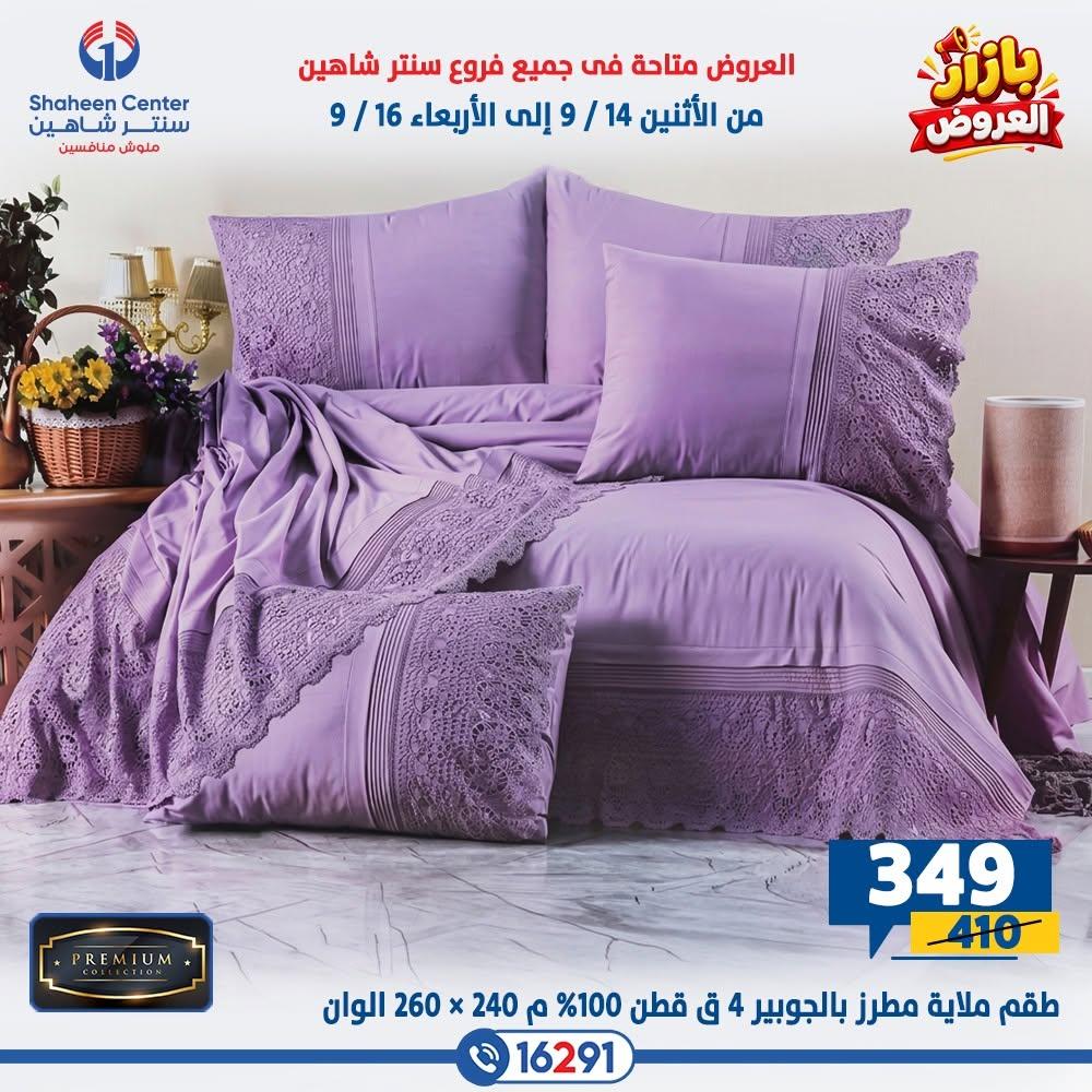 عروض سنتر شاهين صفحة 10