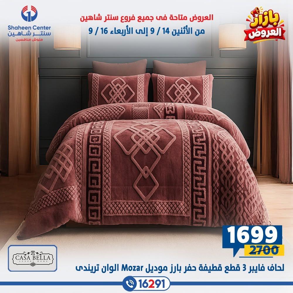 عروض سنتر شاهين صفحة 11