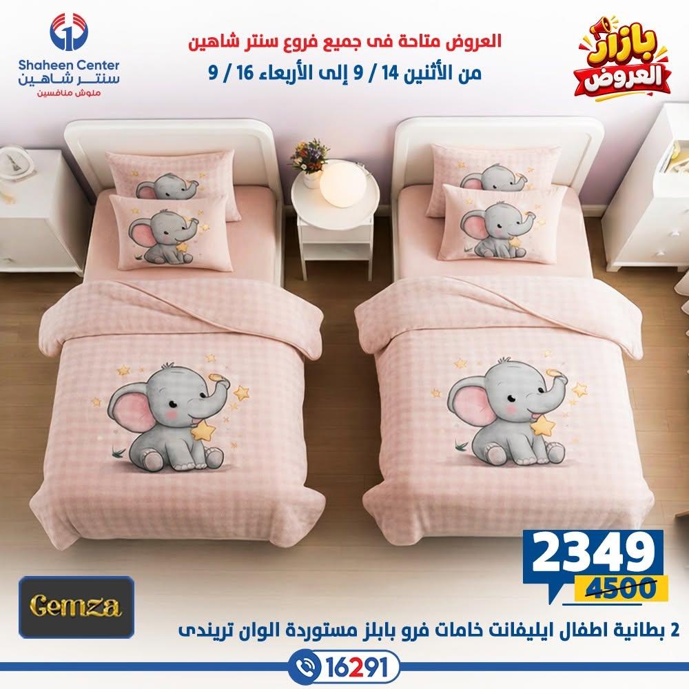 عروض سنتر شاهين صفحة 12