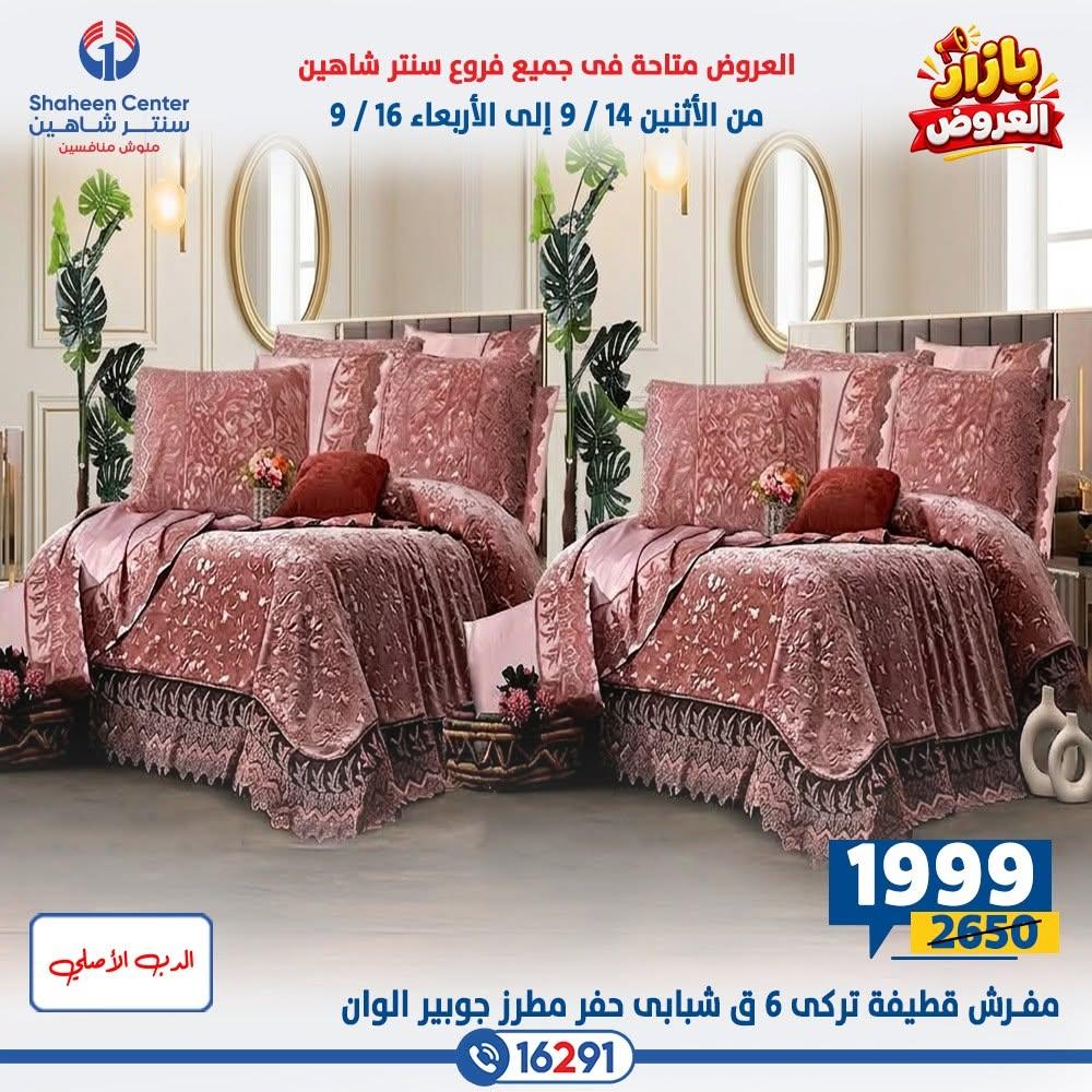 عروض سنتر شاهين صفحة 13