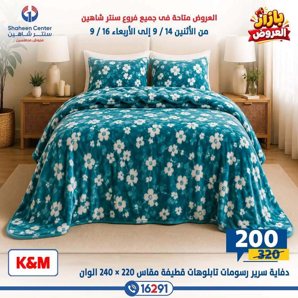 عروض سنتر شاهين صفحة 14