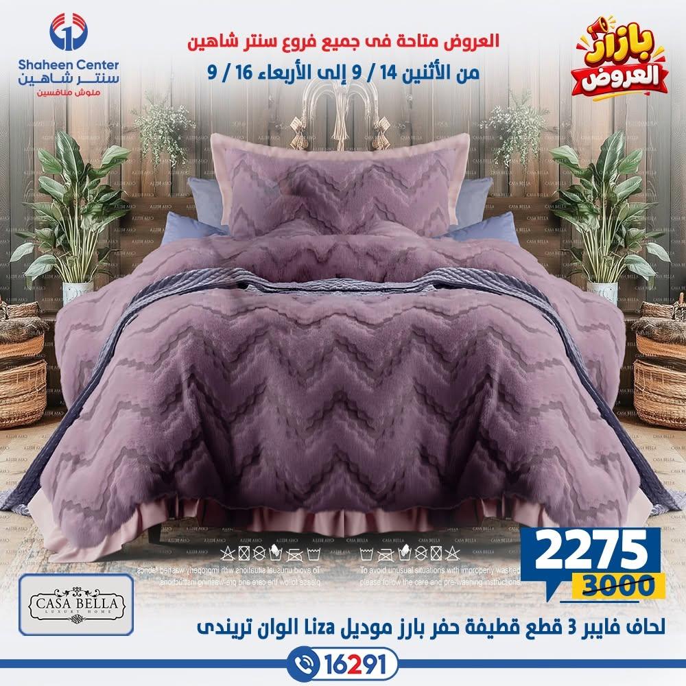 عروض سنتر شاهين صفحة 15
