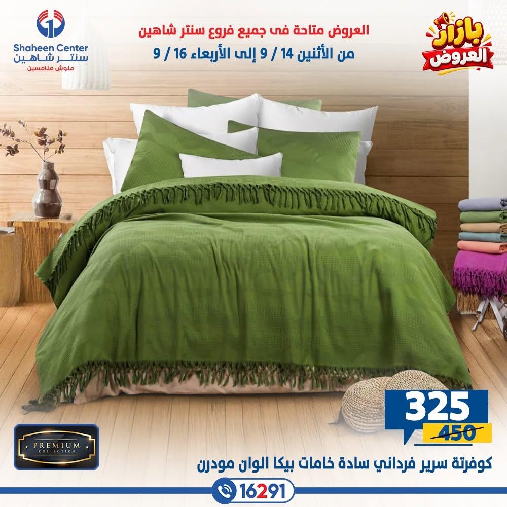 عروض سنتر شاهين صفحة 16