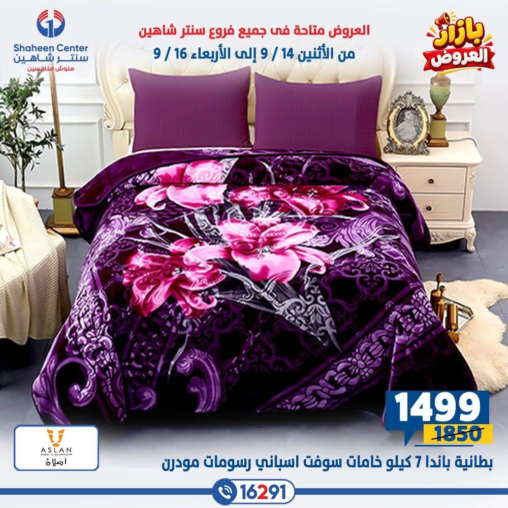 عروض سنتر شاهين صفحة 17