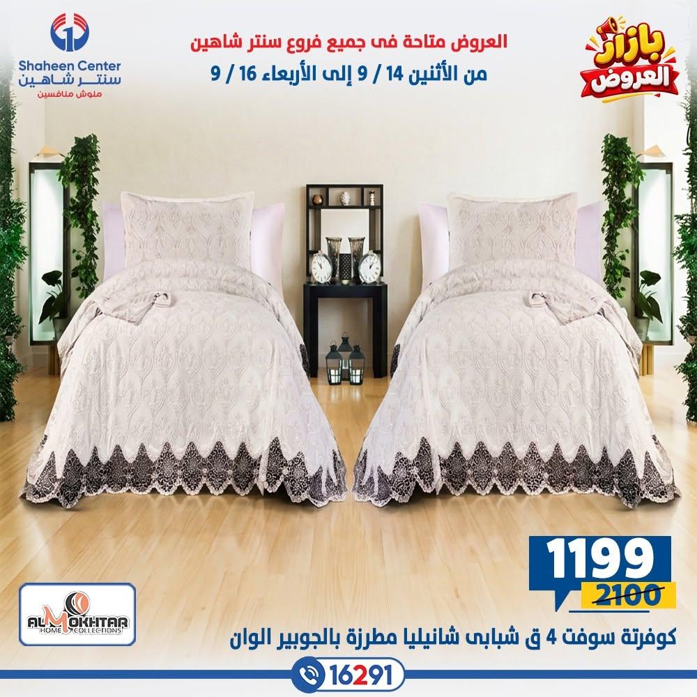 عروض سنتر شاهين صفحة 18