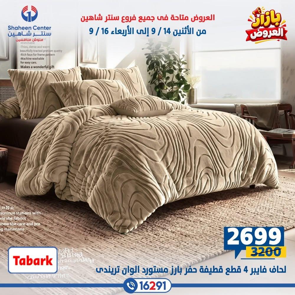 عروض سنتر شاهين صفحة 19