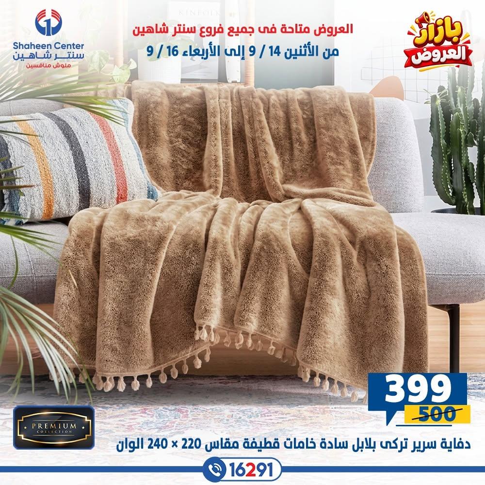 عروض سنتر شاهين صفحة 2