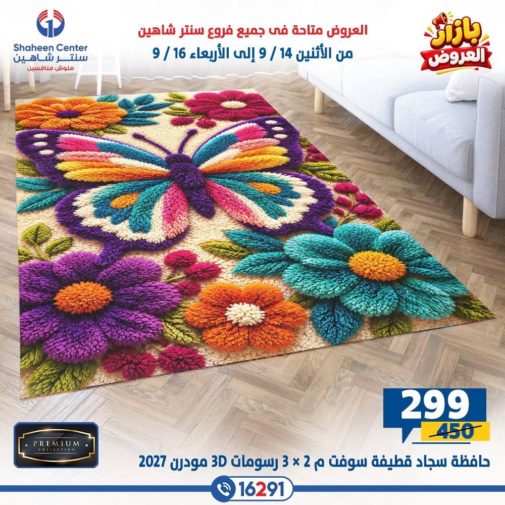 عروض سنتر شاهين صفحة 20