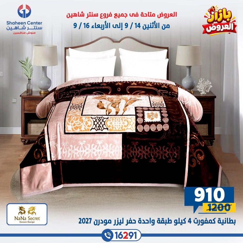 عروض سنتر شاهين صفحة 21
