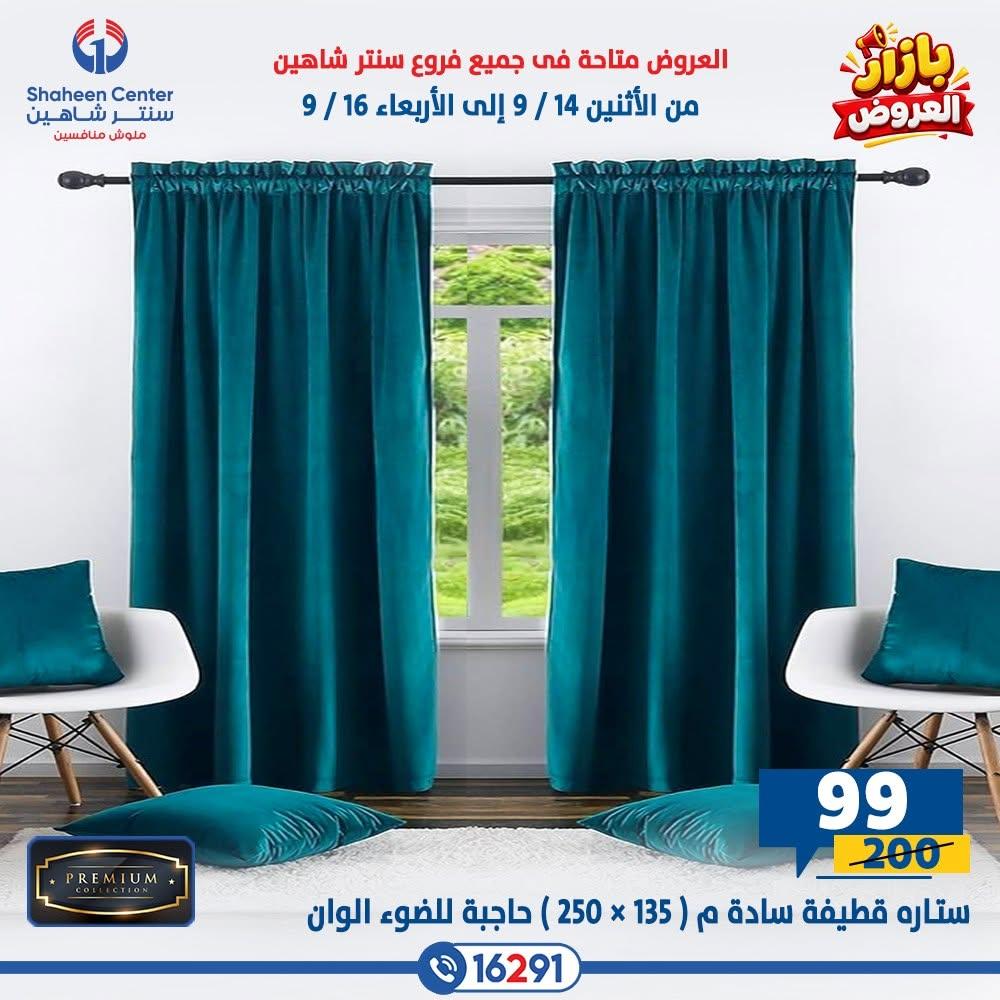 عروض سنتر شاهين صفحة 22