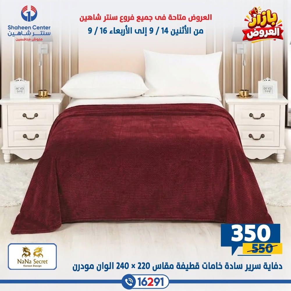 عروض سنتر شاهين صفحة 23