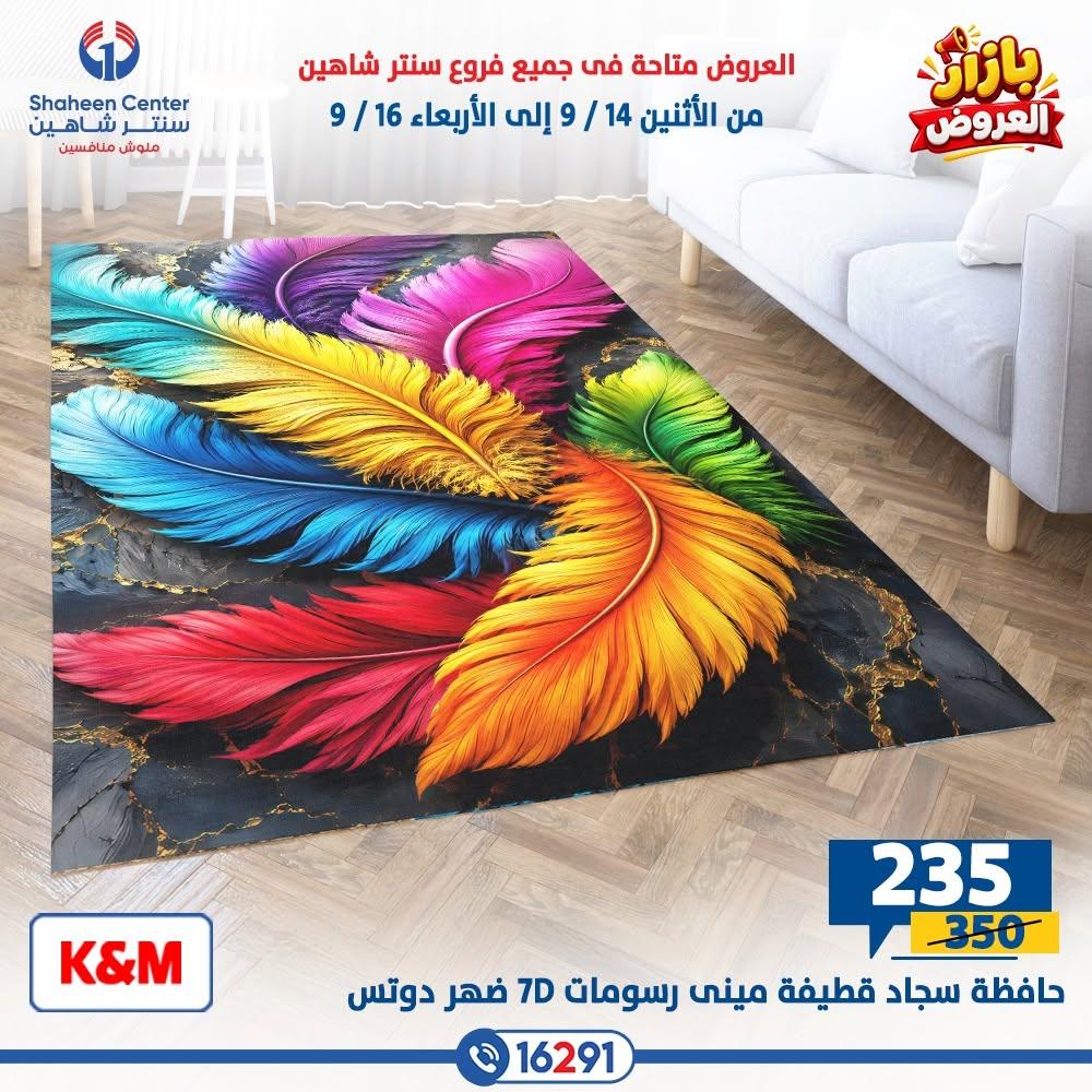 عروض سنتر شاهين صفحة 24