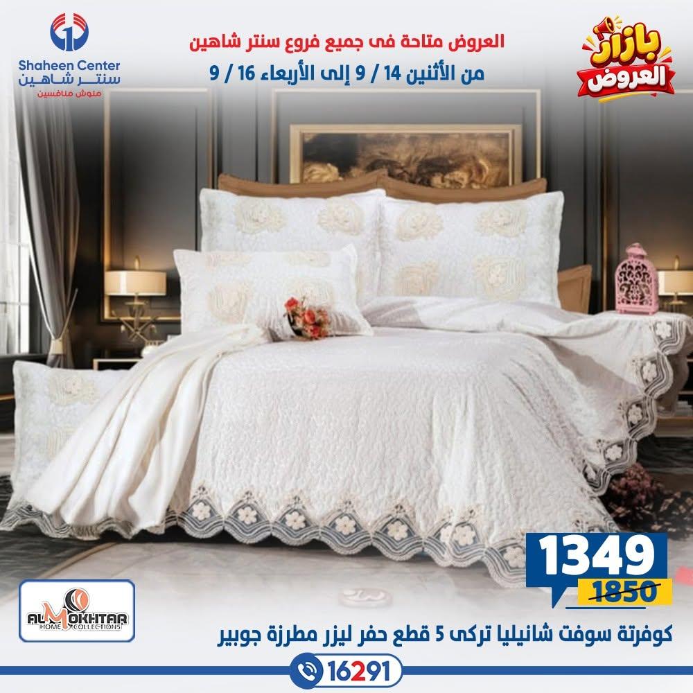 عروض سنتر شاهين صفحة 25
