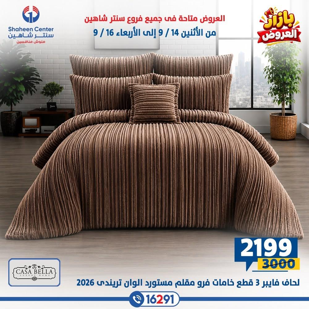عروض سنتر شاهين صفحة 26