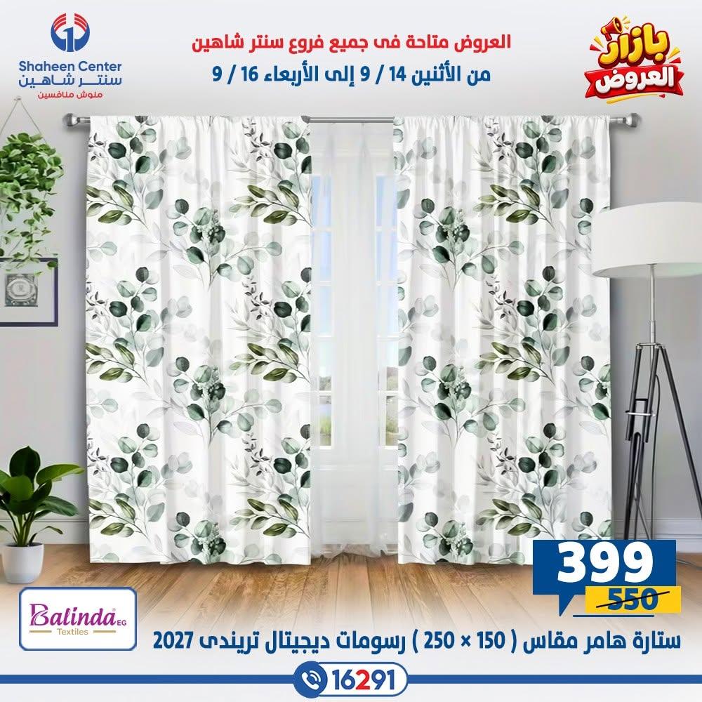 عروض سنتر شاهين صفحة 27
