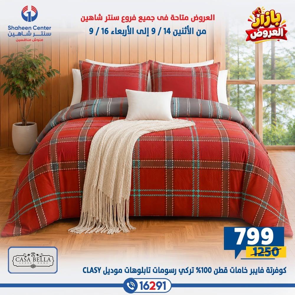 عروض سنتر شاهين صفحة 28