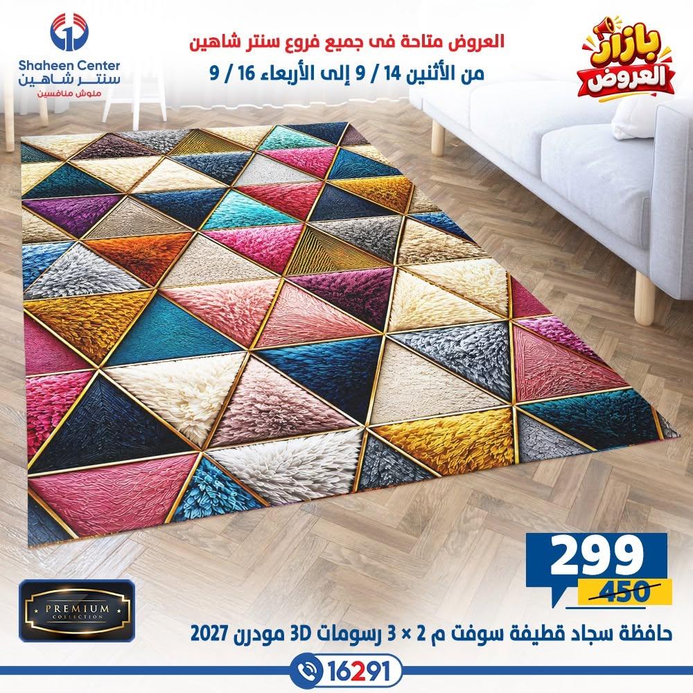 عروض سنتر شاهين صفحة 29