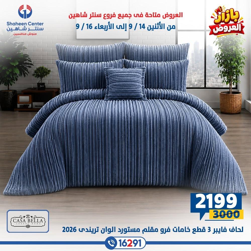 عروض سنتر شاهين صفحة 3