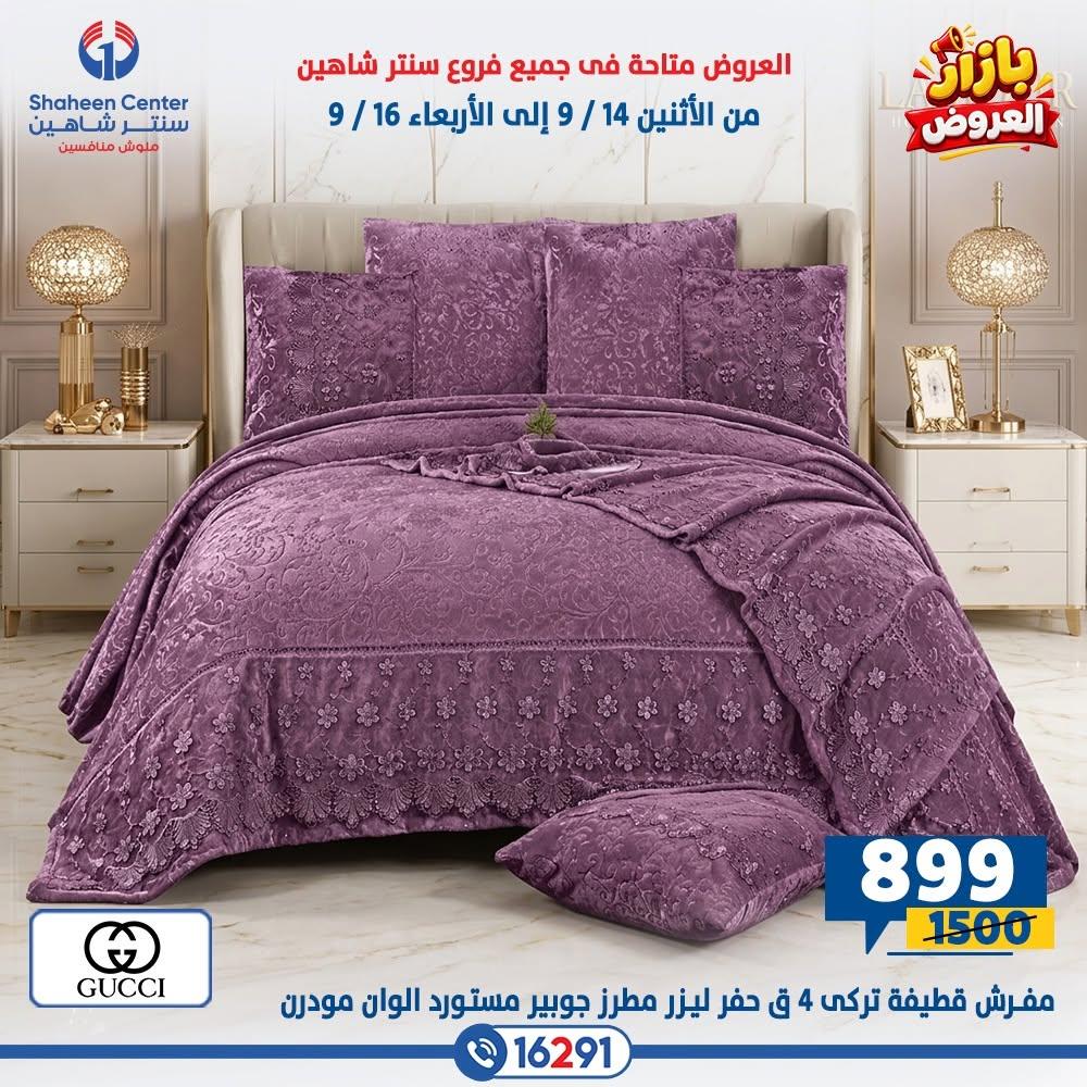 عروض سنتر شاهين صفحة 30