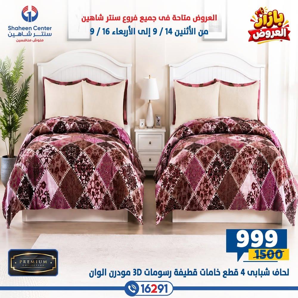 عروض سنتر شاهين صفحة 31