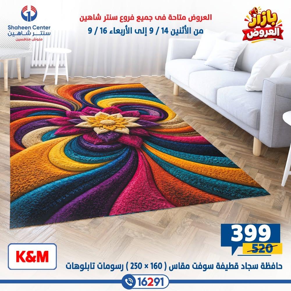 عروض سنتر شاهين صفحة 32