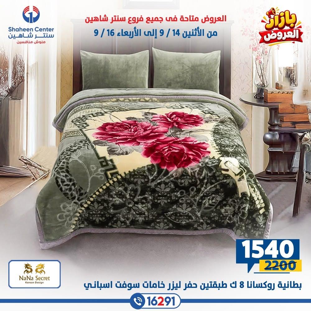 عروض سنتر شاهين صفحة 33