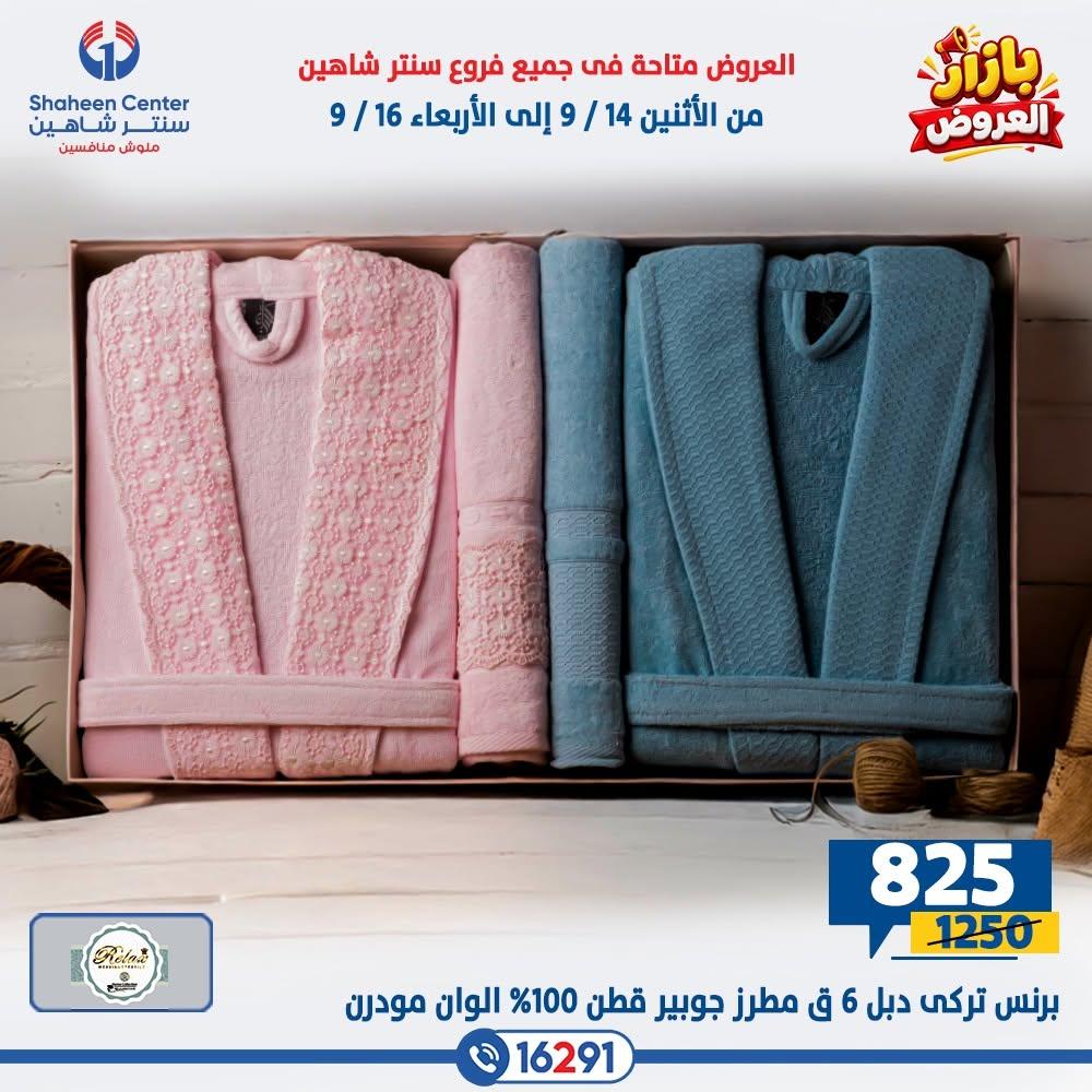 عروض سنتر شاهين صفحة 34