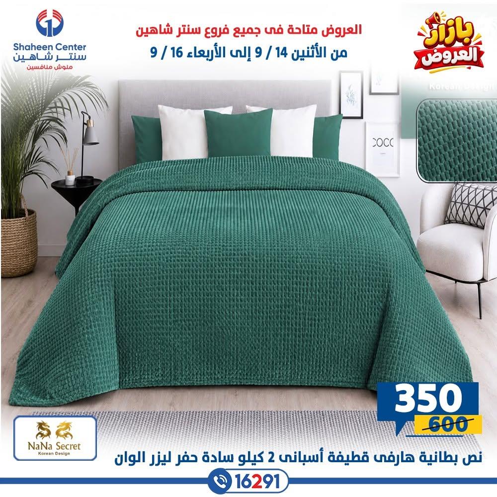 عروض سنتر شاهين صفحة 35